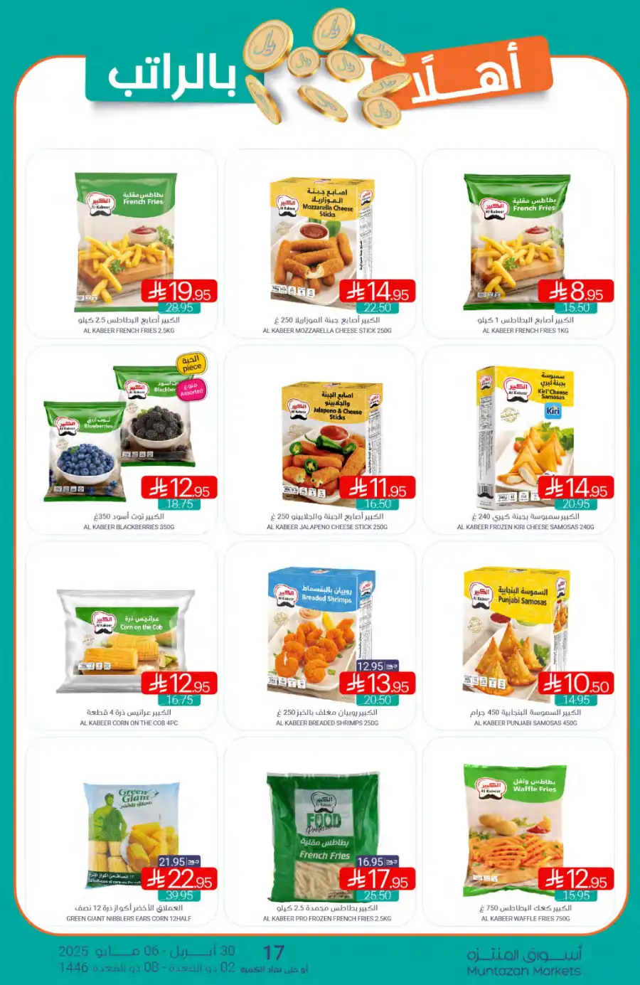 Weekly Promotions! In Muntazah undefined