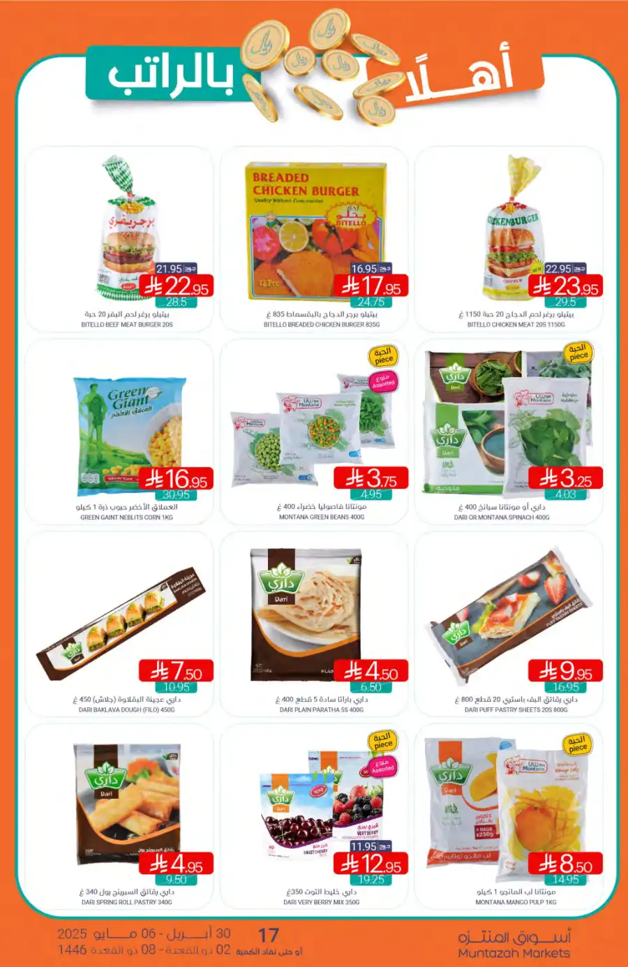 Weekly Promotions! In Muntazah undefined
