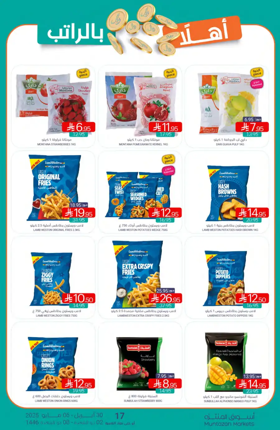 Weekly Promotions! In Muntazah undefined