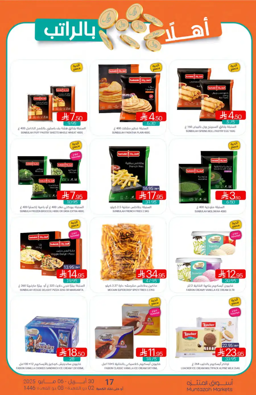 Weekly Promotions! In Muntazah undefined