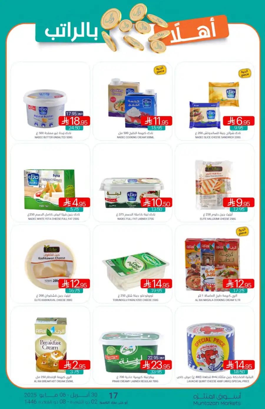 Weekly Promotions! In Muntazah undefined