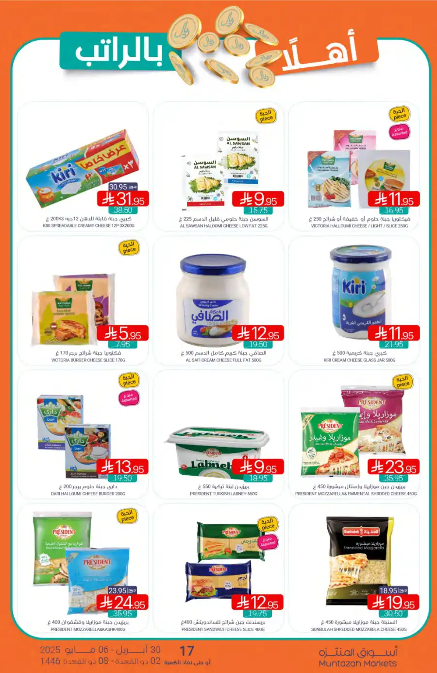 Weekly Promotions! In Muntazah undefined