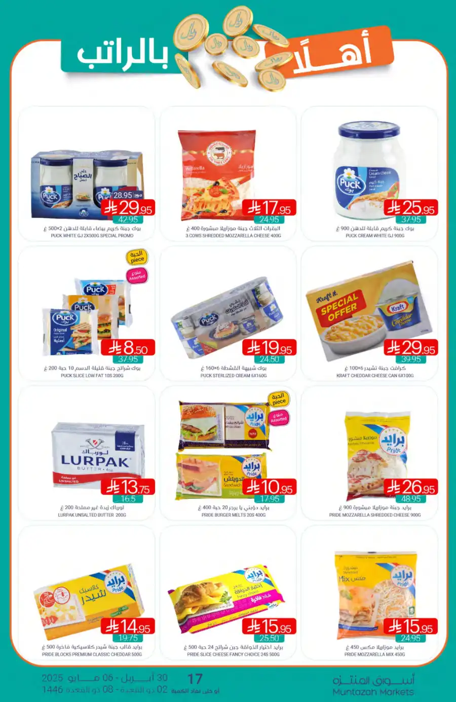 Weekly Promotions! In Muntazah undefined