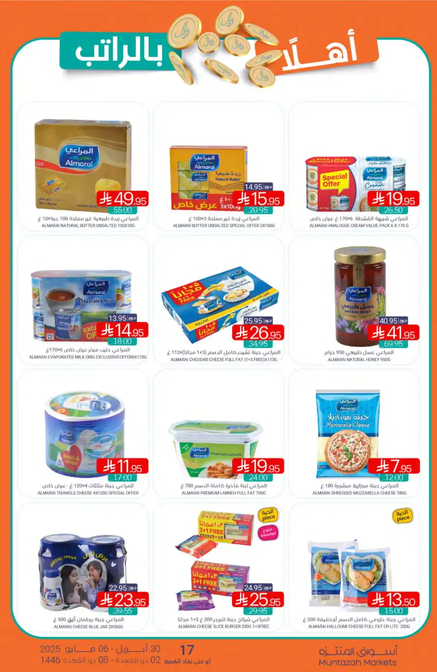 Weekly Promotions! In Muntazah undefined