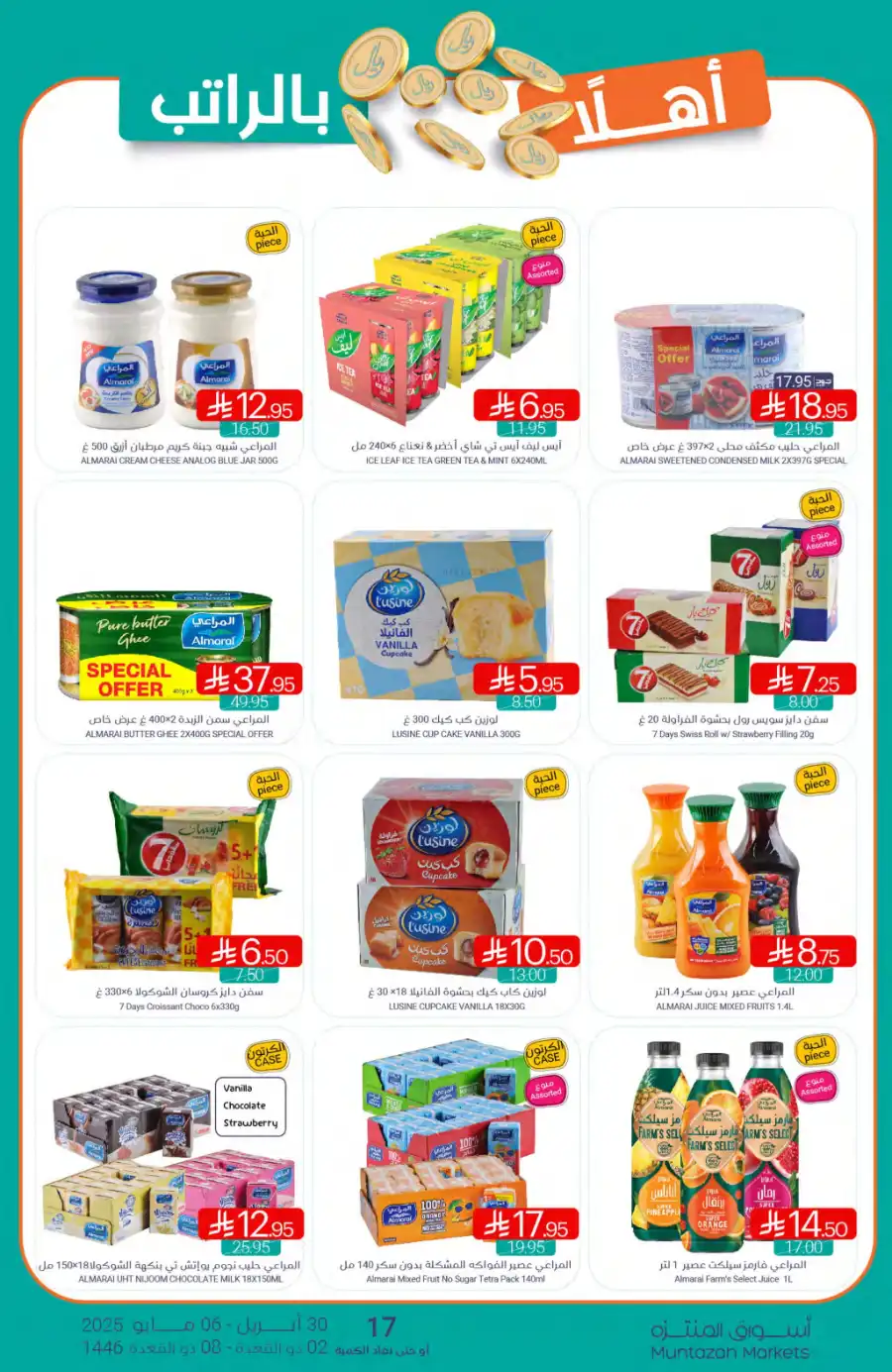 Weekly Promotions! In Muntazah undefined