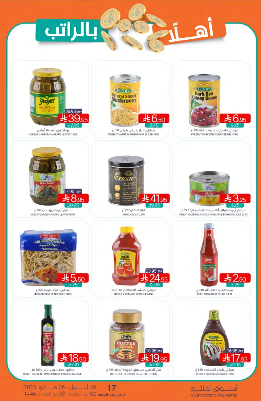 Weekly Promotions! In Muntazah undefined