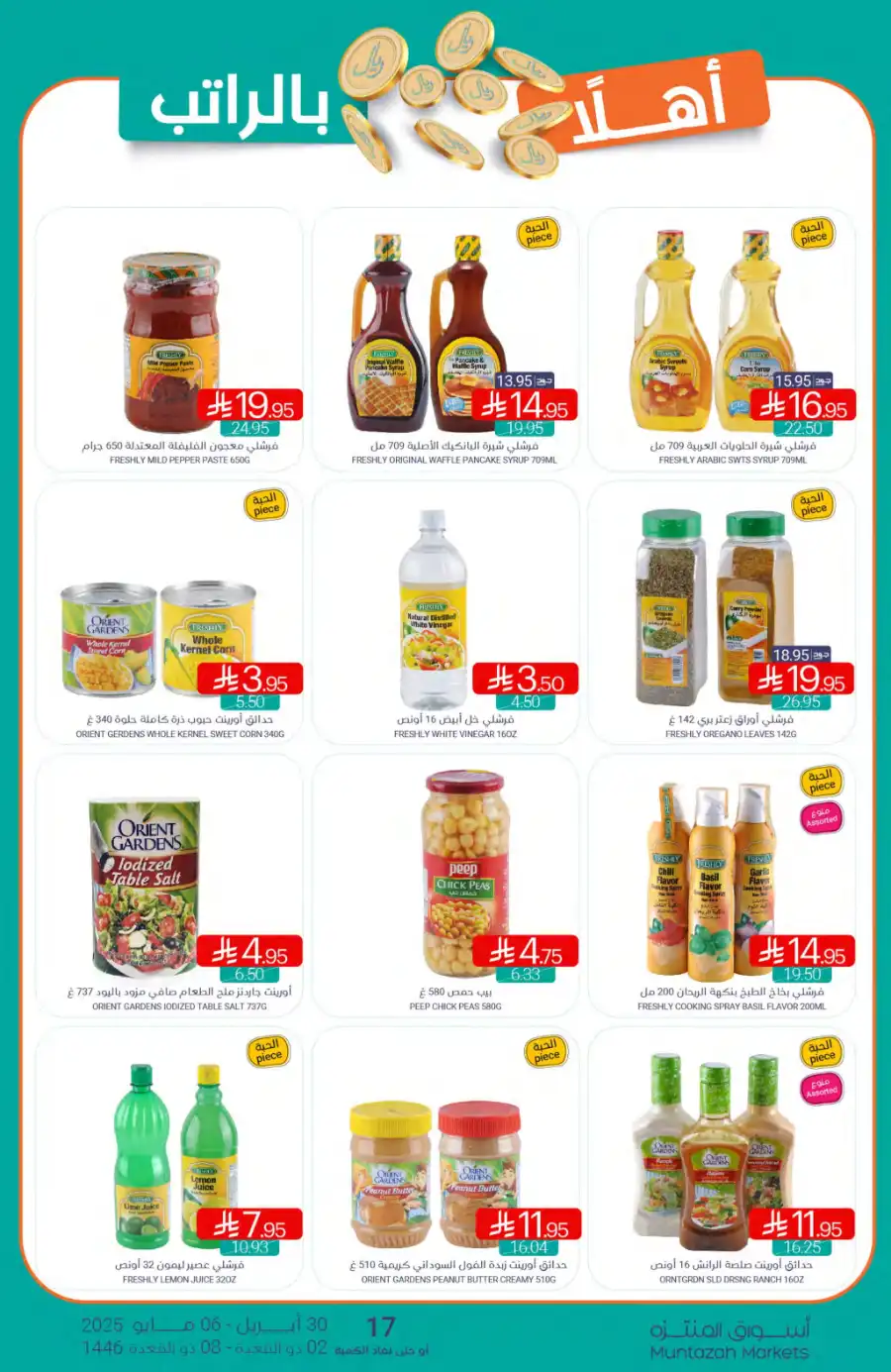 Weekly Promotions! In Muntazah undefined