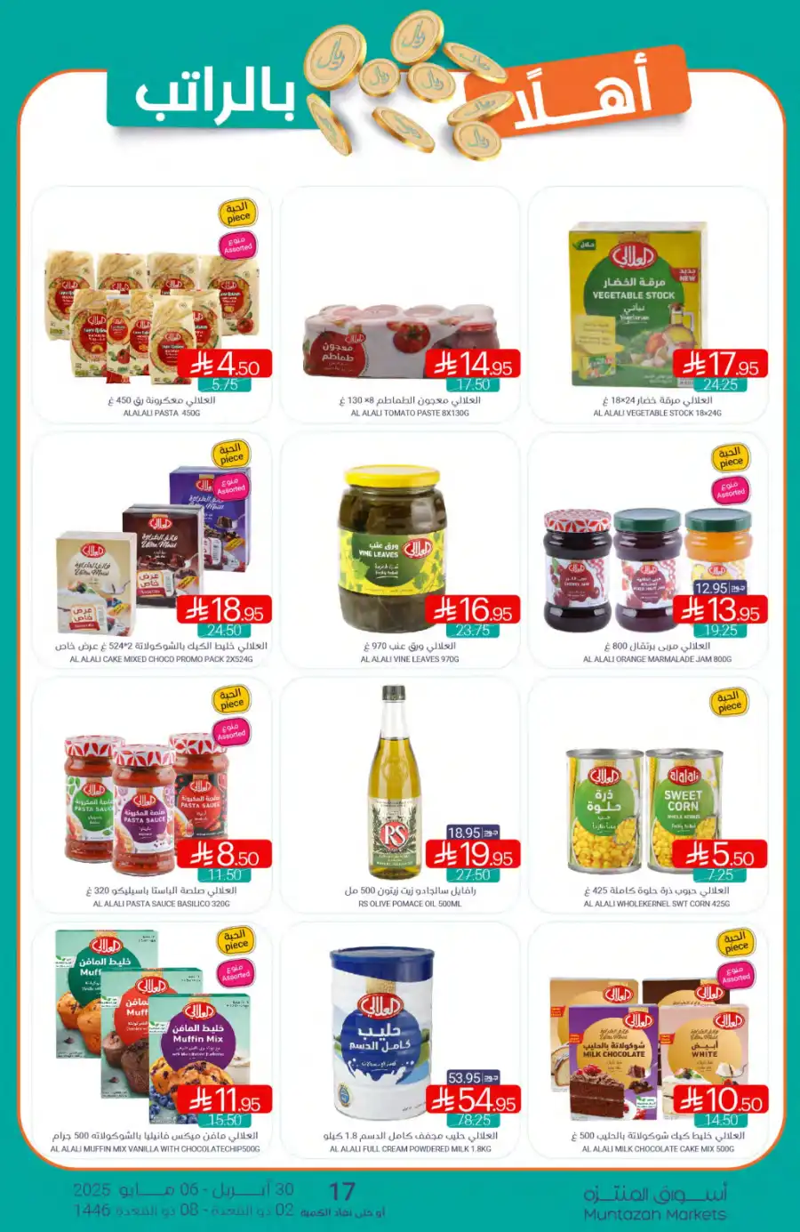 Weekly Promotions! In Muntazah undefined