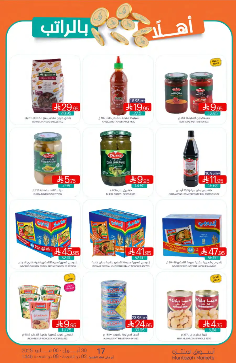 Weekly Promotions! In Muntazah undefined