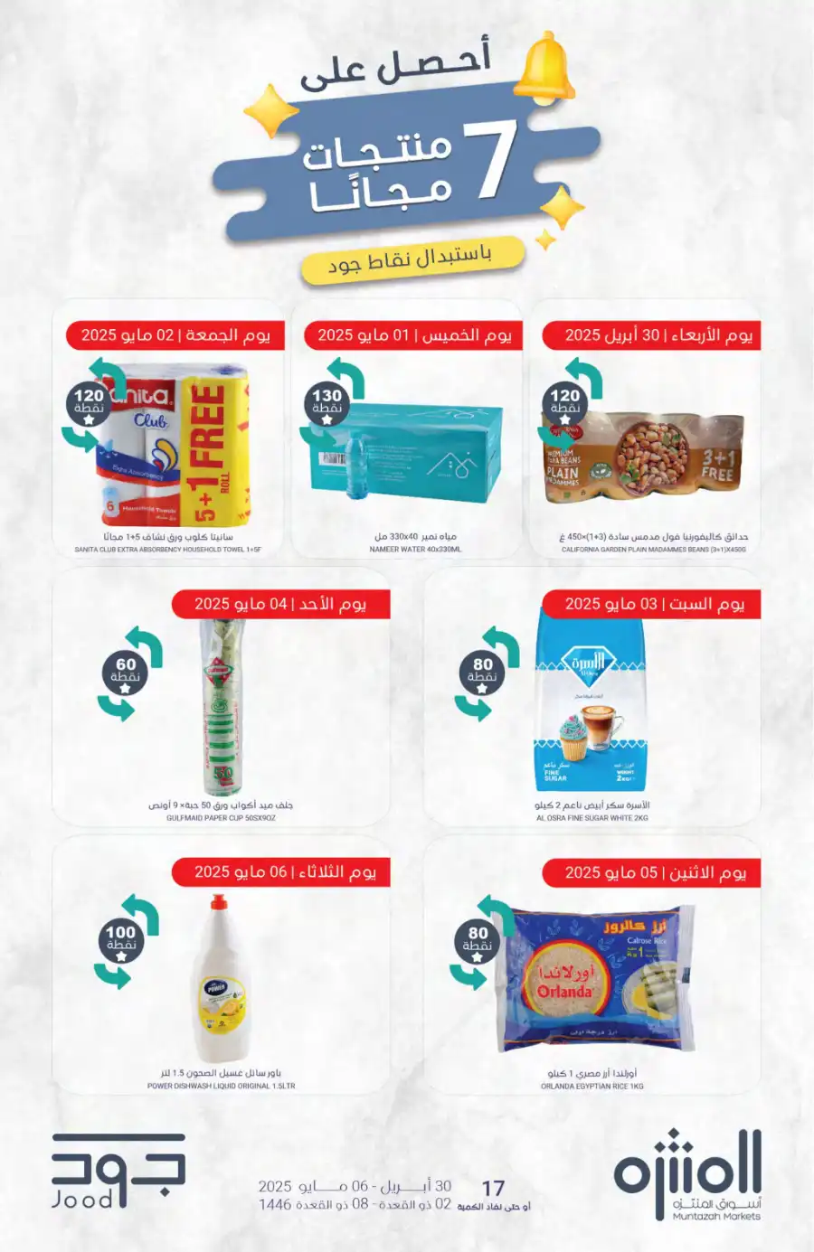 Weekly Promotions! In Muntazah undefined