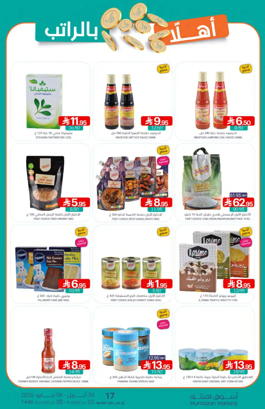 Weekly Promotions! In Muntazah undefined