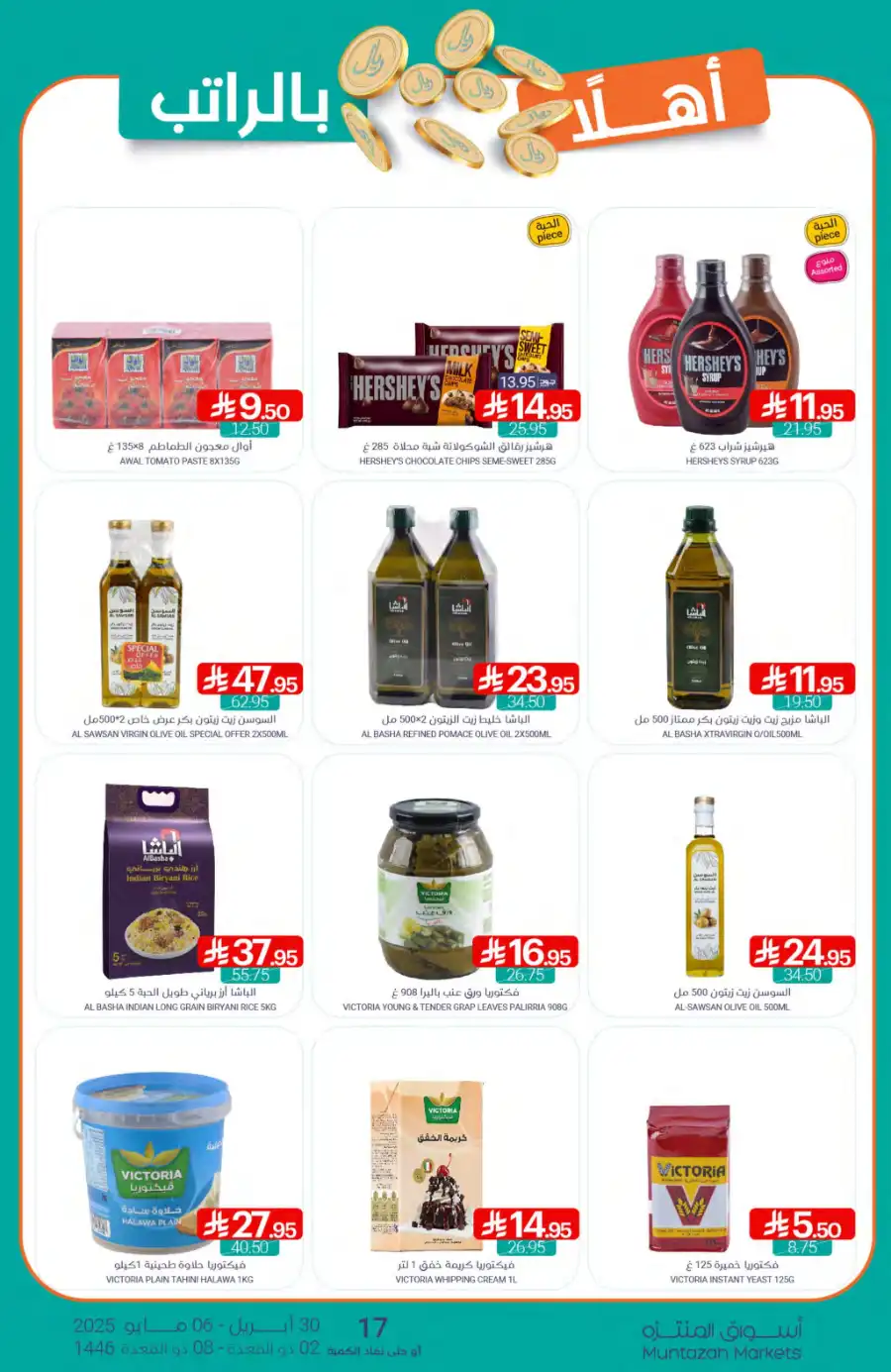 Weekly Promotions! In Muntazah undefined