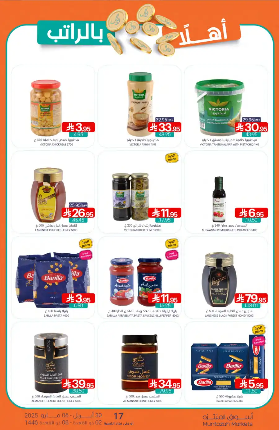 Weekly Promotions! In Muntazah undefined