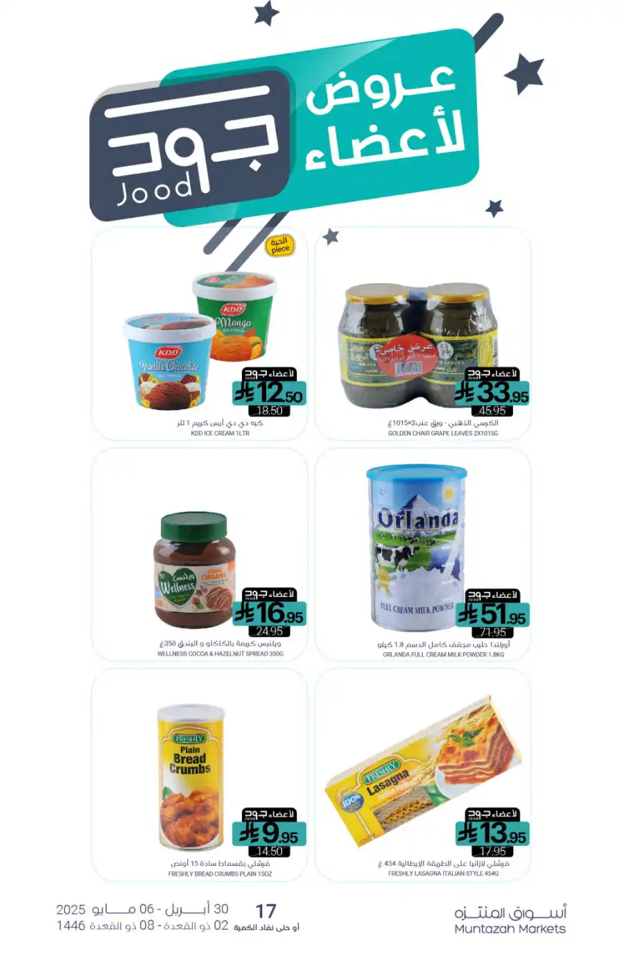 Weekly Promotions! In Muntazah undefined