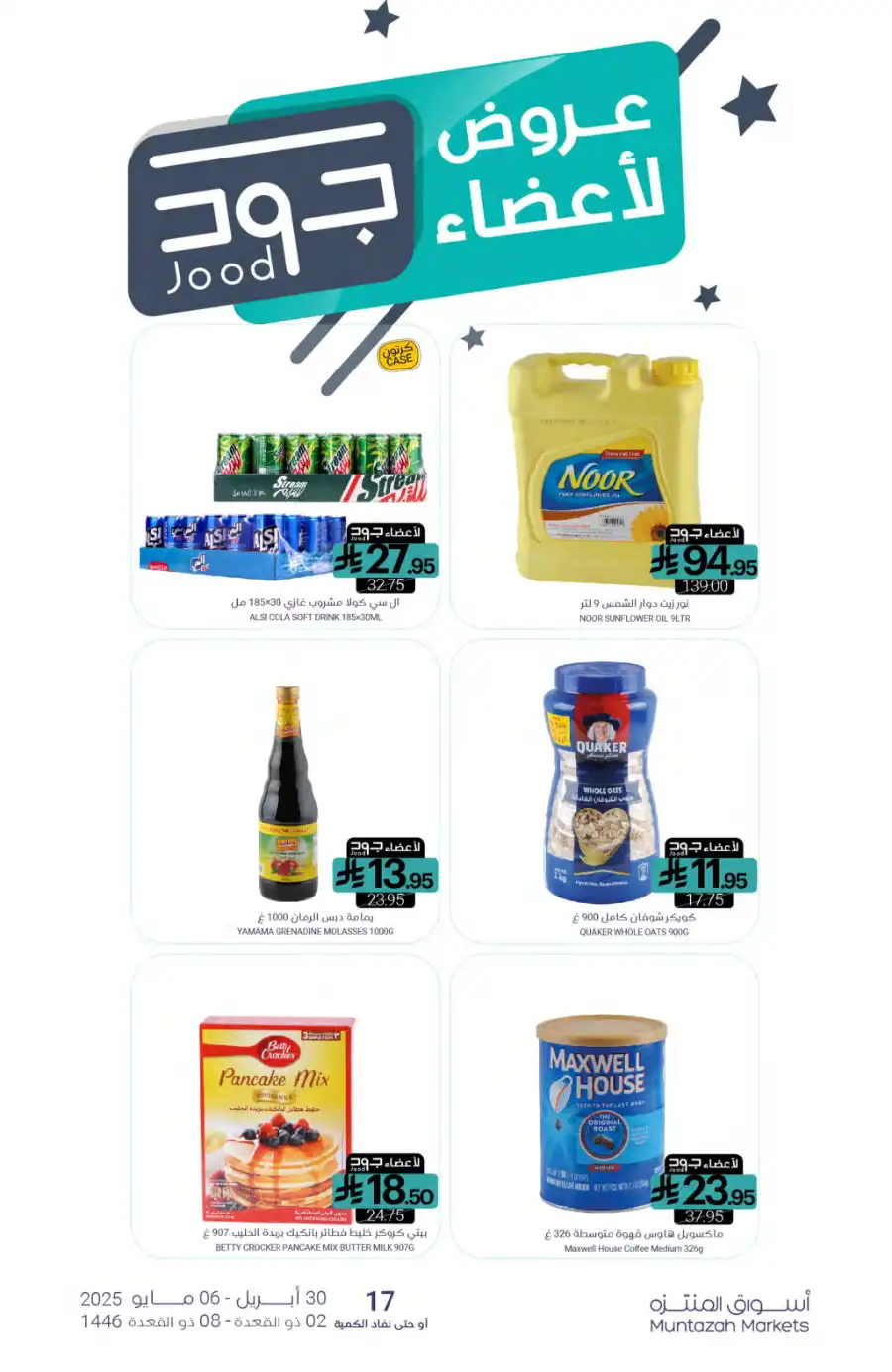 Weekly Promotions! In Muntazah undefined