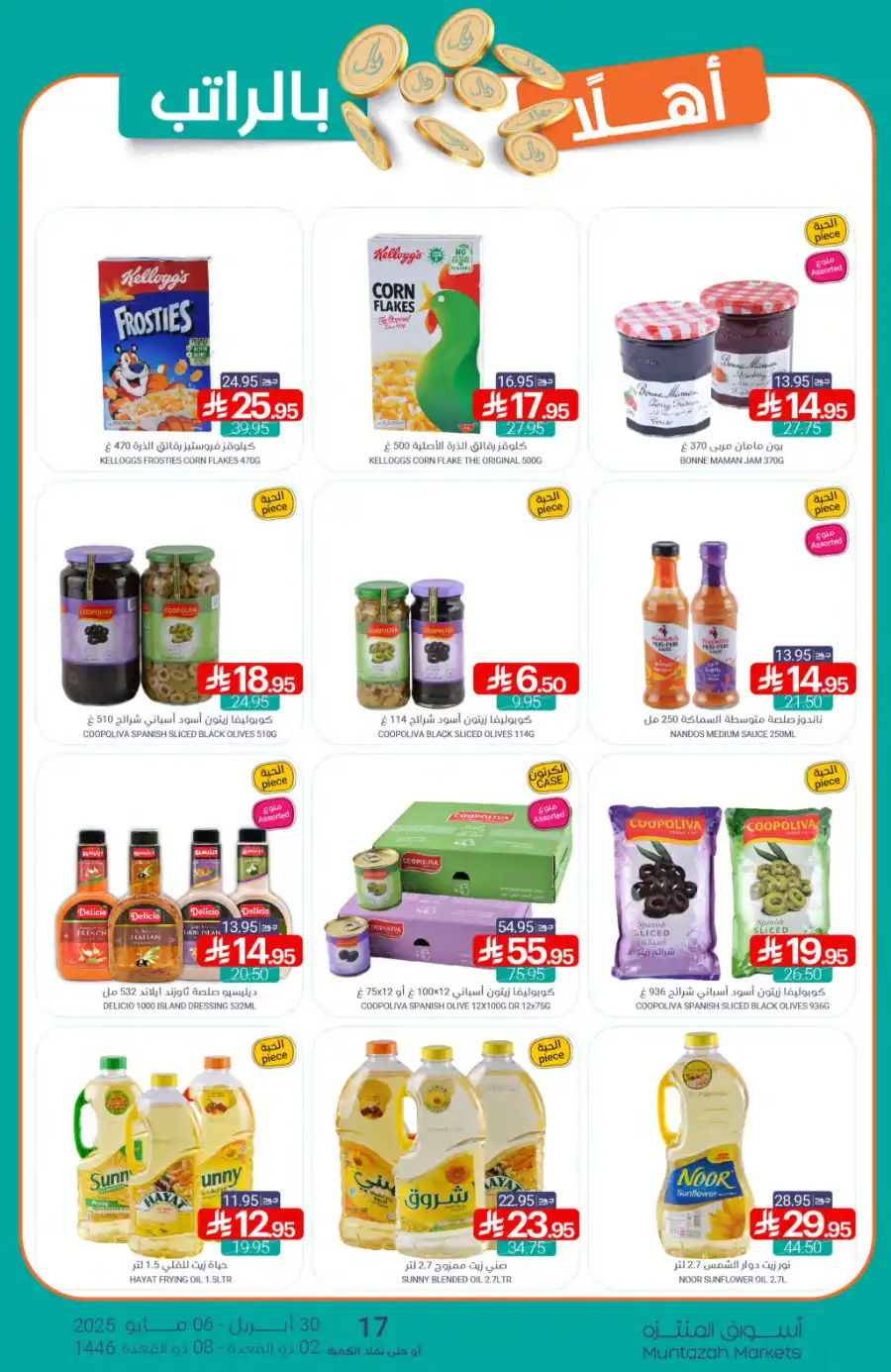 Weekly Promotions! In Muntazah undefined