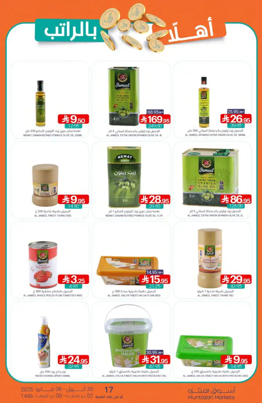 Weekly Promotions! In Muntazah undefined