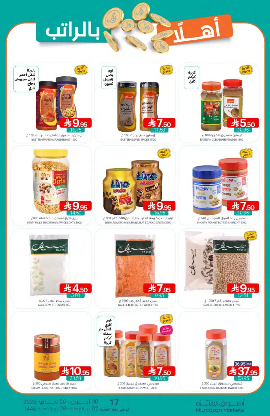 Weekly Promotions! In Muntazah undefined