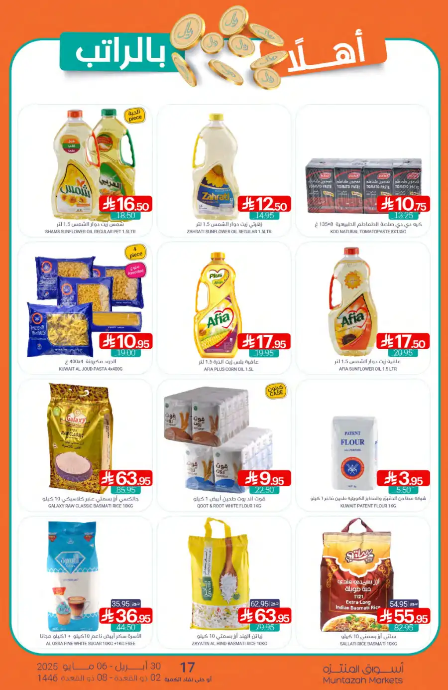 Weekly Promotions! In Muntazah undefined