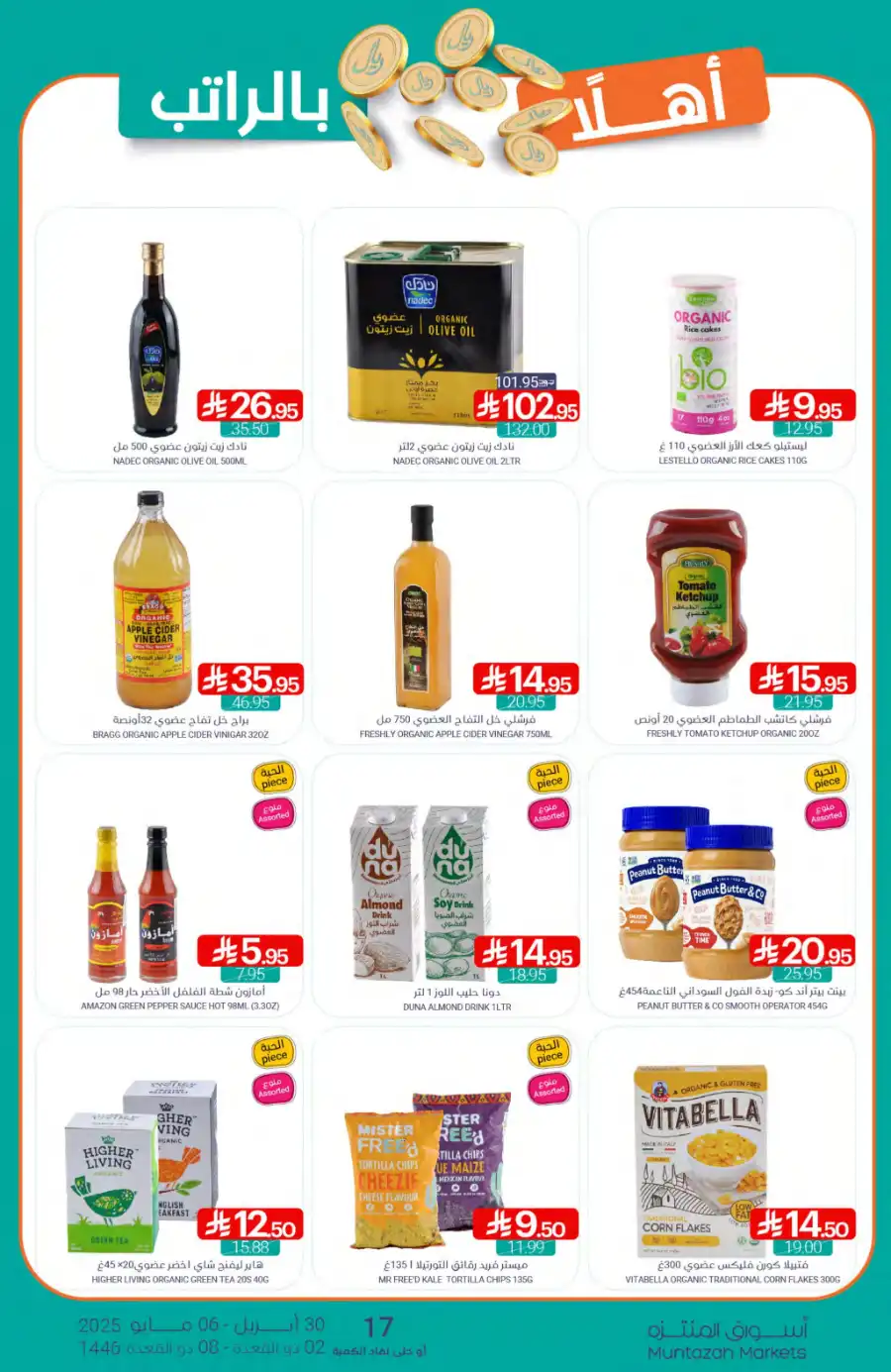 Weekly Promotions! In Muntazah undefined
