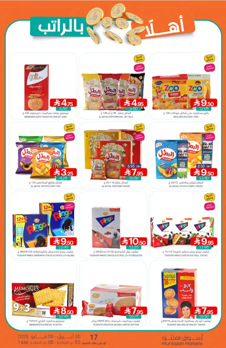 Weekly Promotions! In Muntazah undefined