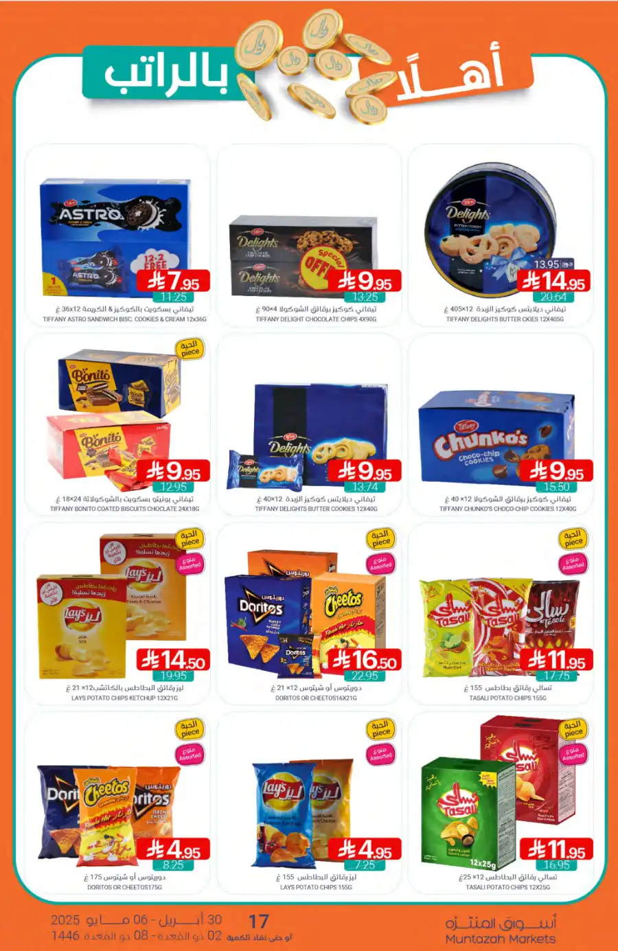 Weekly Promotions! In Muntazah undefined
