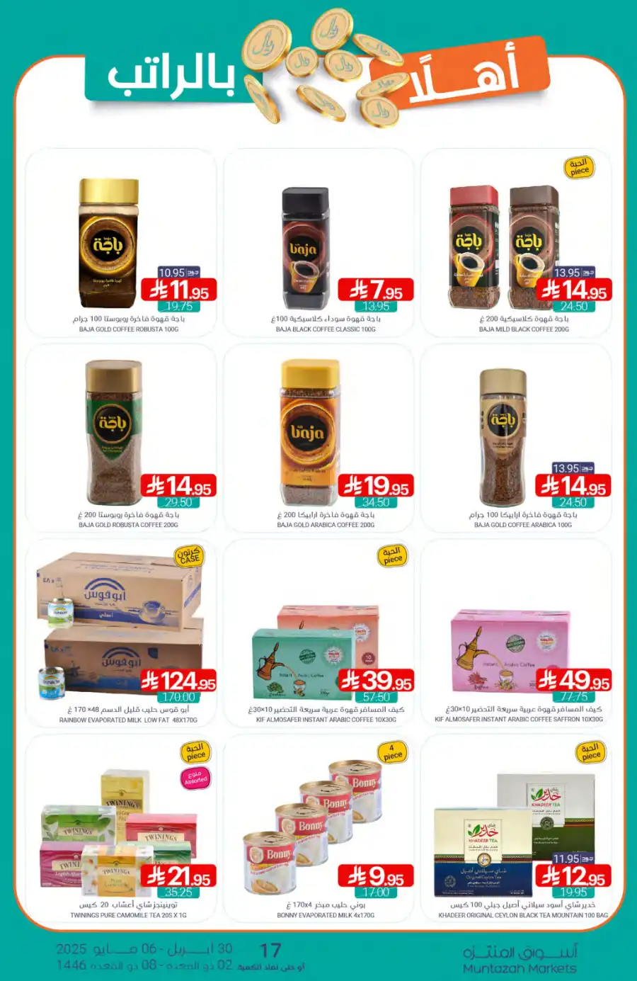 Weekly Promotions! In Muntazah undefined