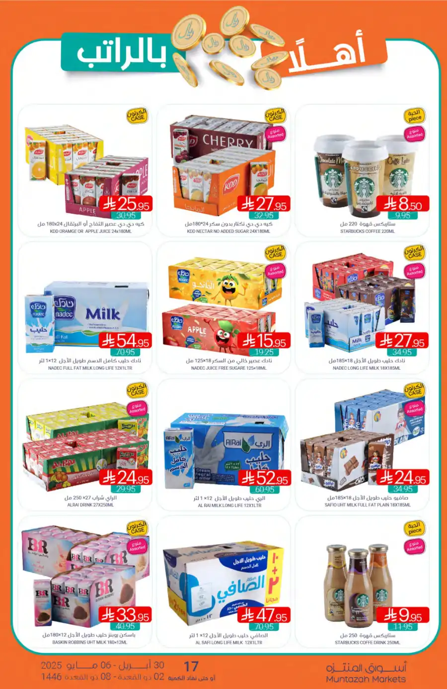 Weekly Promotions! In Muntazah undefined
