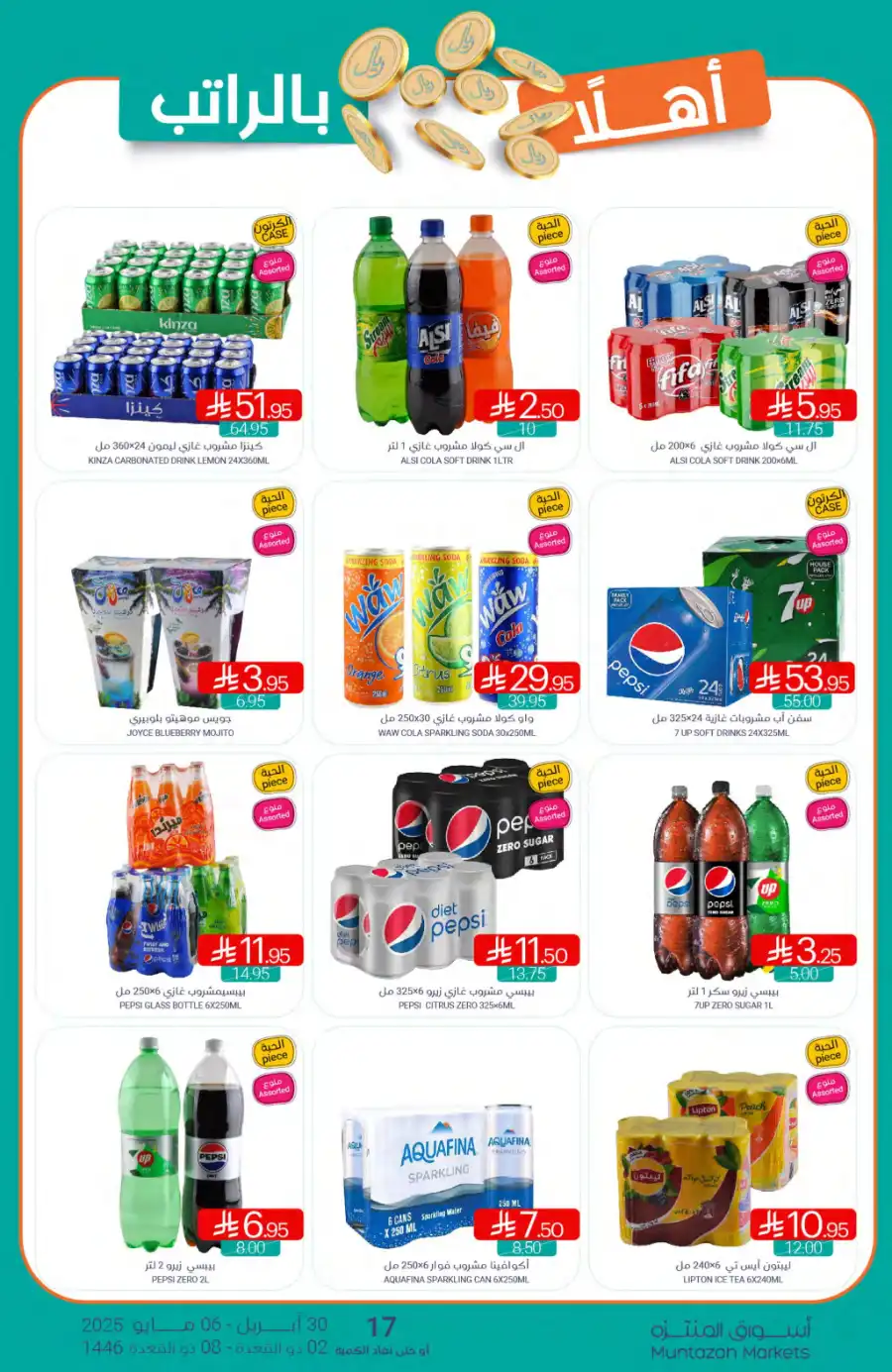 Weekly Promotions! In Muntazah undefined
