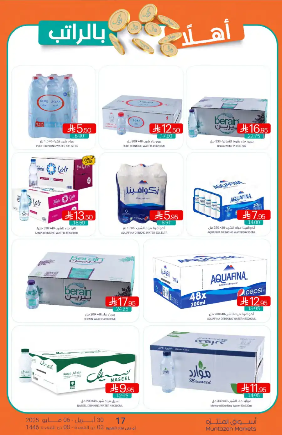 Weekly Promotions! In Muntazah undefined