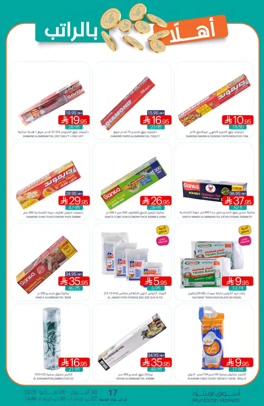 Weekly Promotions! In Muntazah undefined