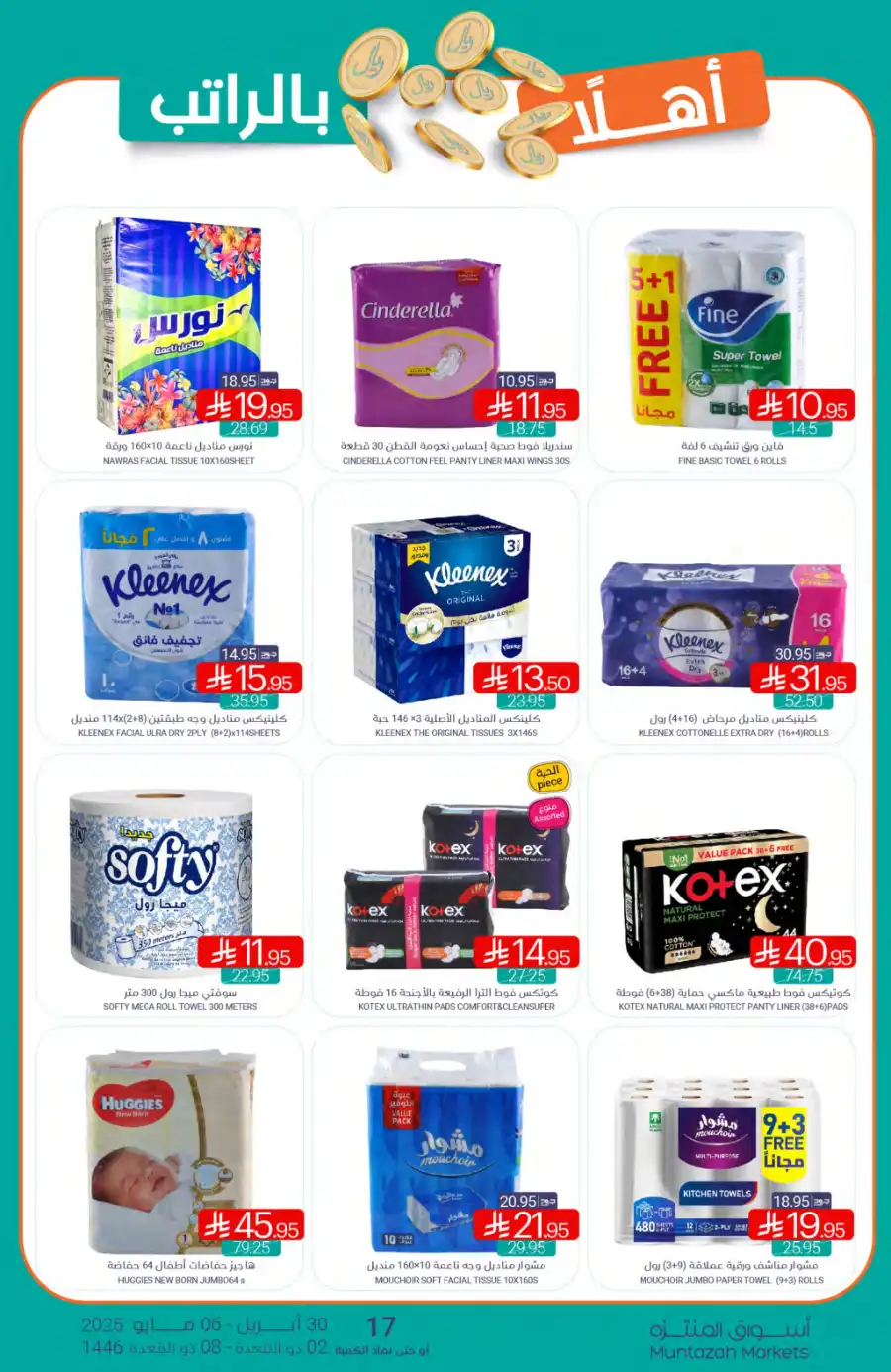 Weekly Promotions! In Muntazah undefined
