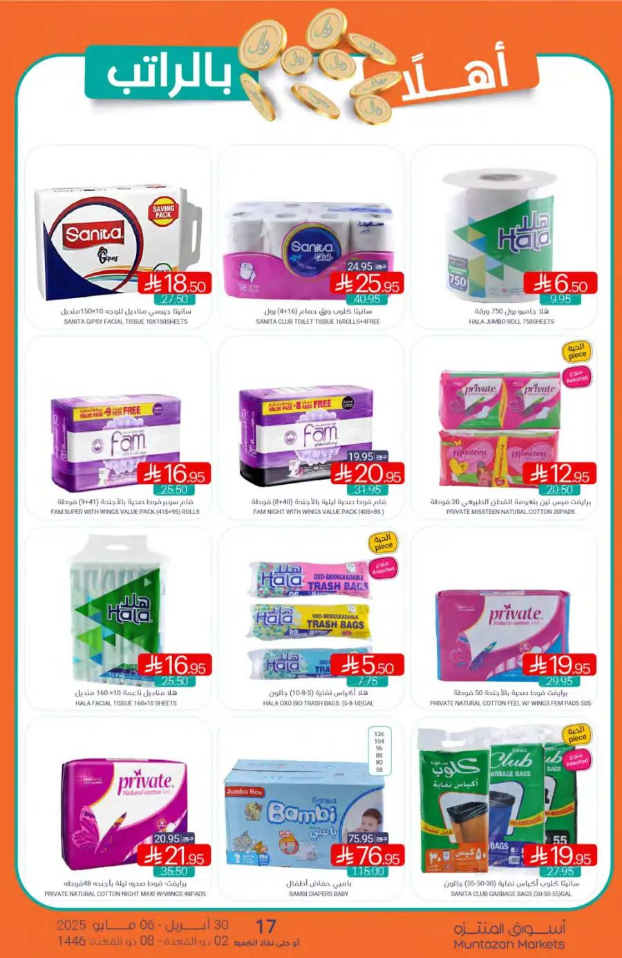 Weekly Promotions! In Muntazah undefined