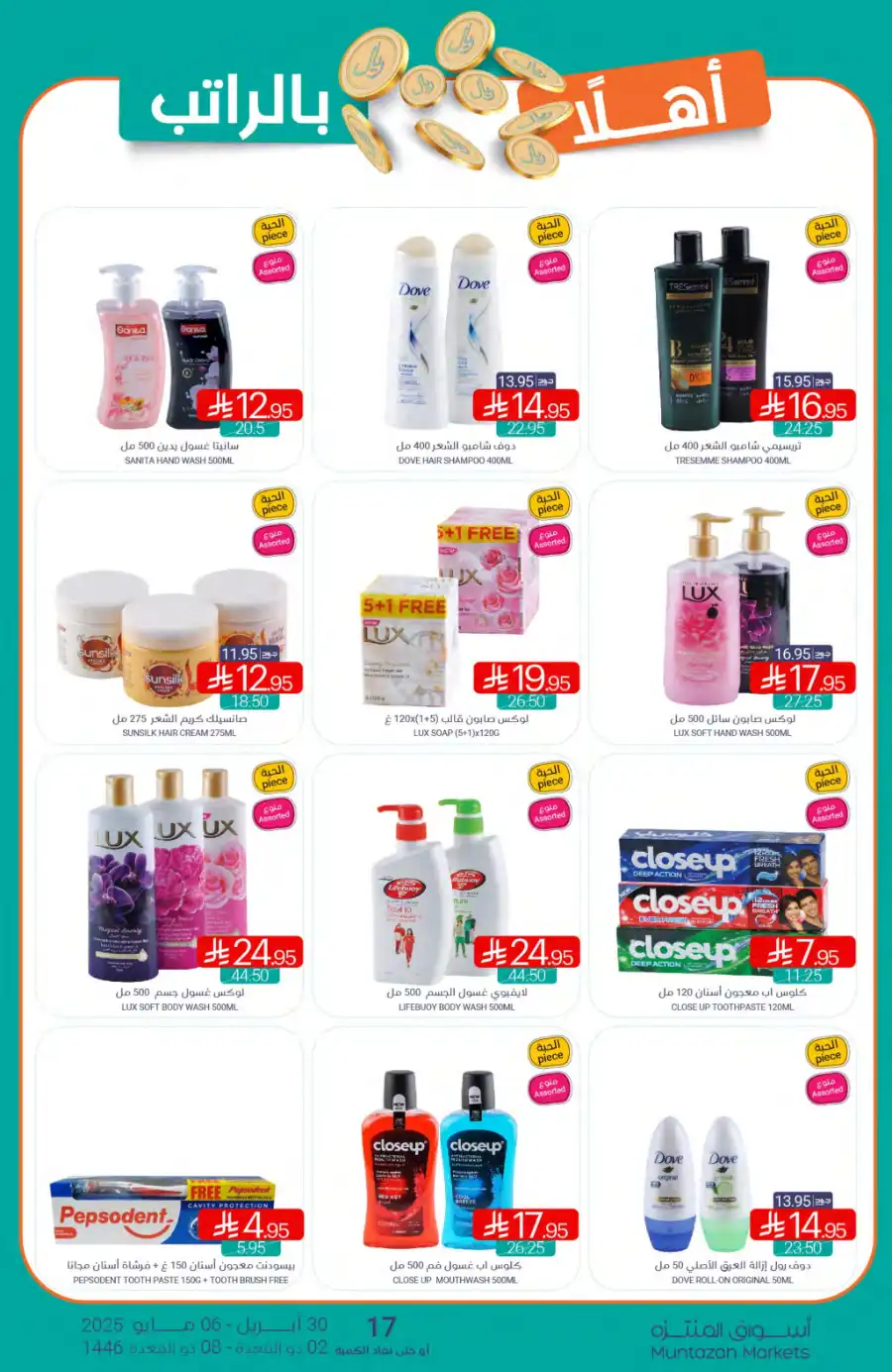 Weekly Promotions! In Muntazah undefined