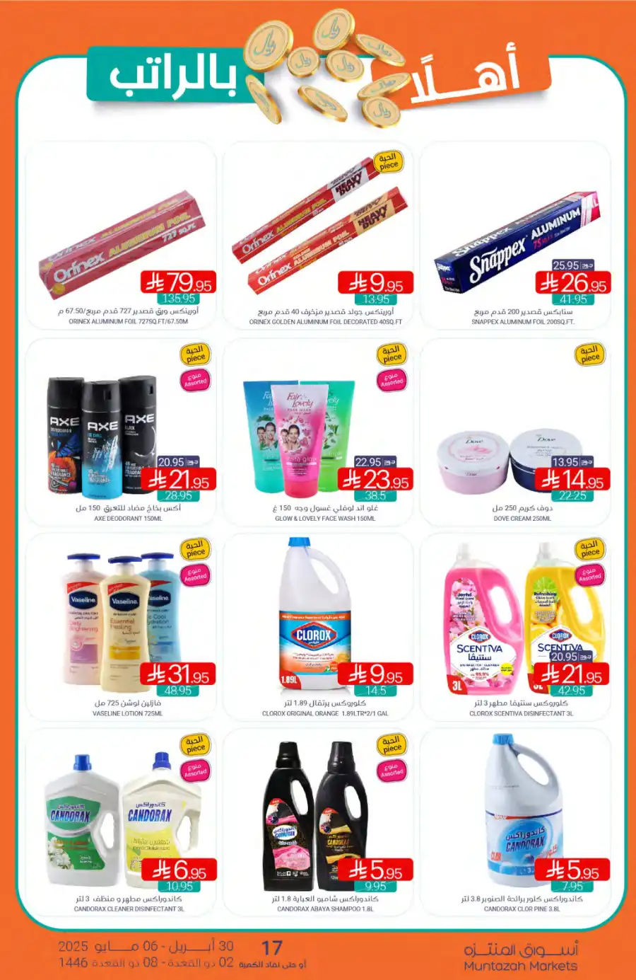 Weekly Promotions! In Muntazah undefined