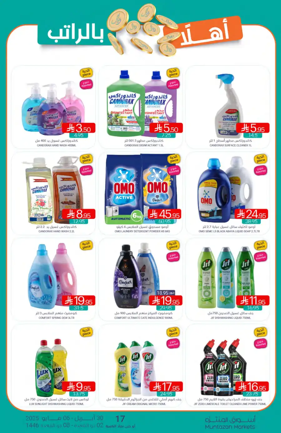 Weekly Promotions! In Muntazah undefined