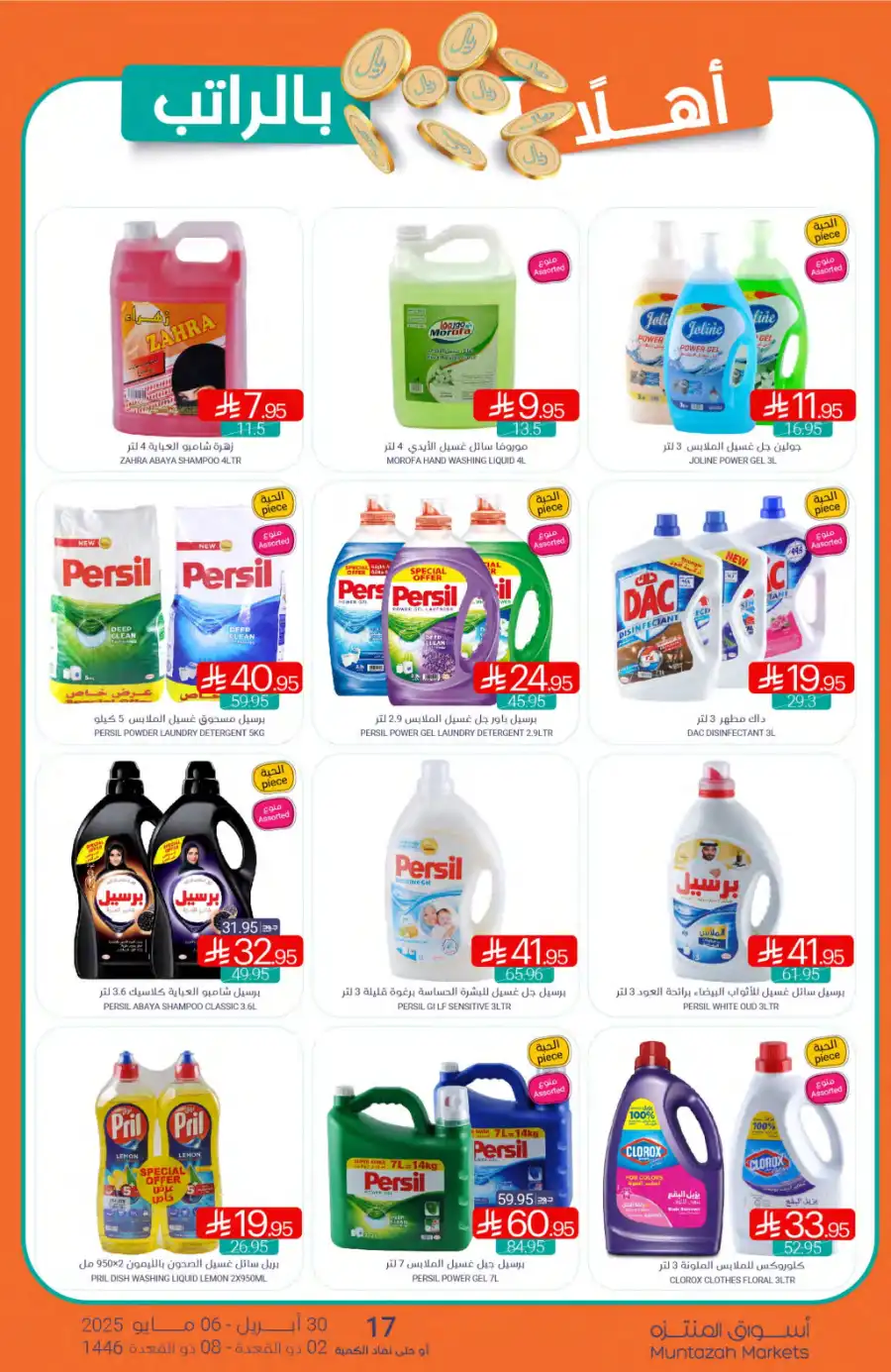 Weekly Promotions! In Muntazah undefined
