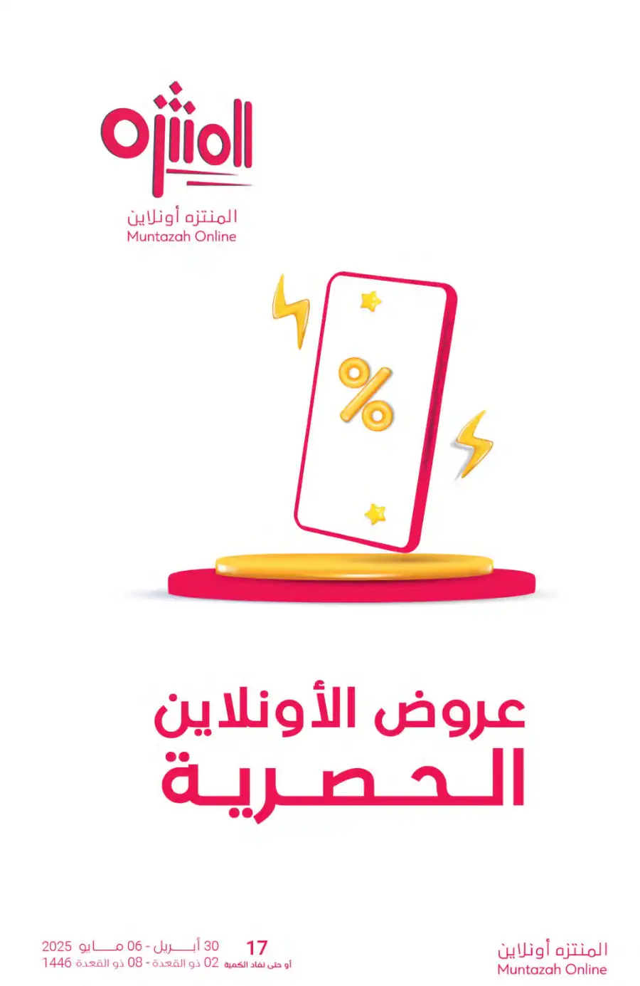 Weekly Promotions! In Muntazah undefined