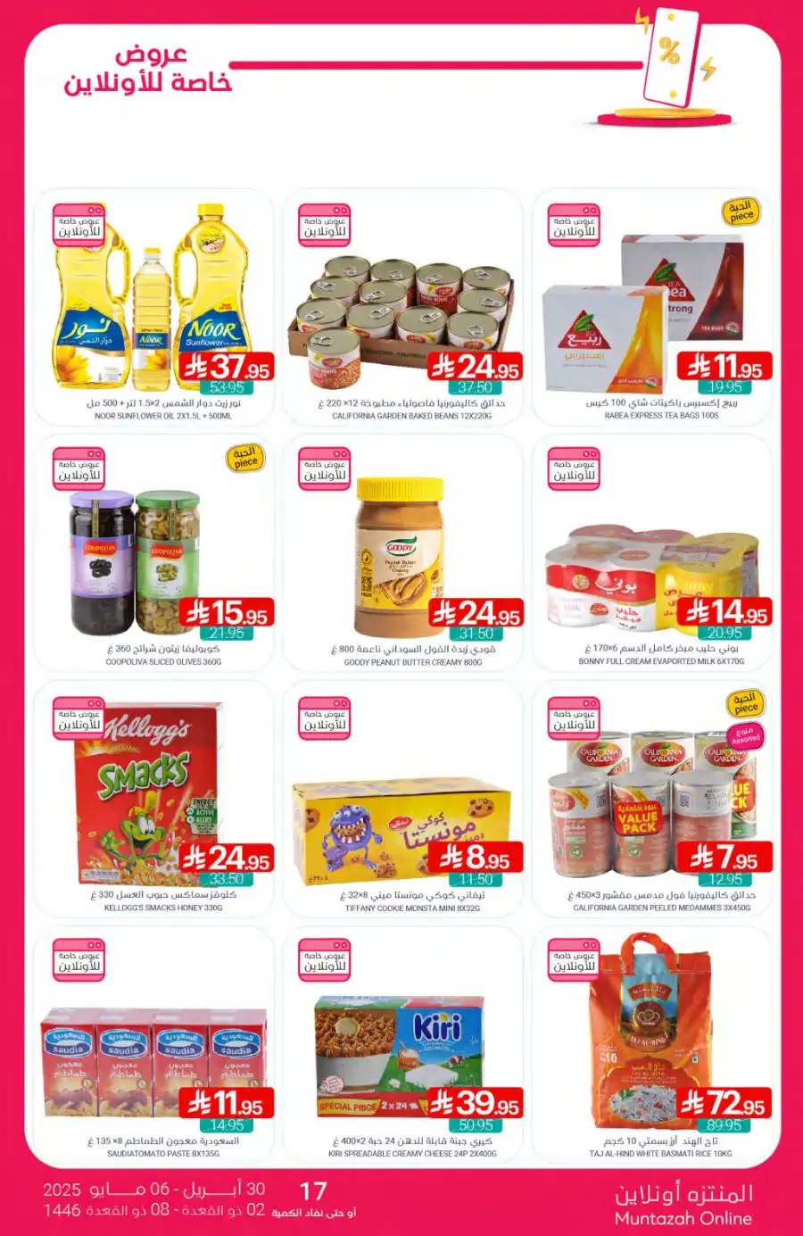 Weekly Promotions! In Muntazah undefined