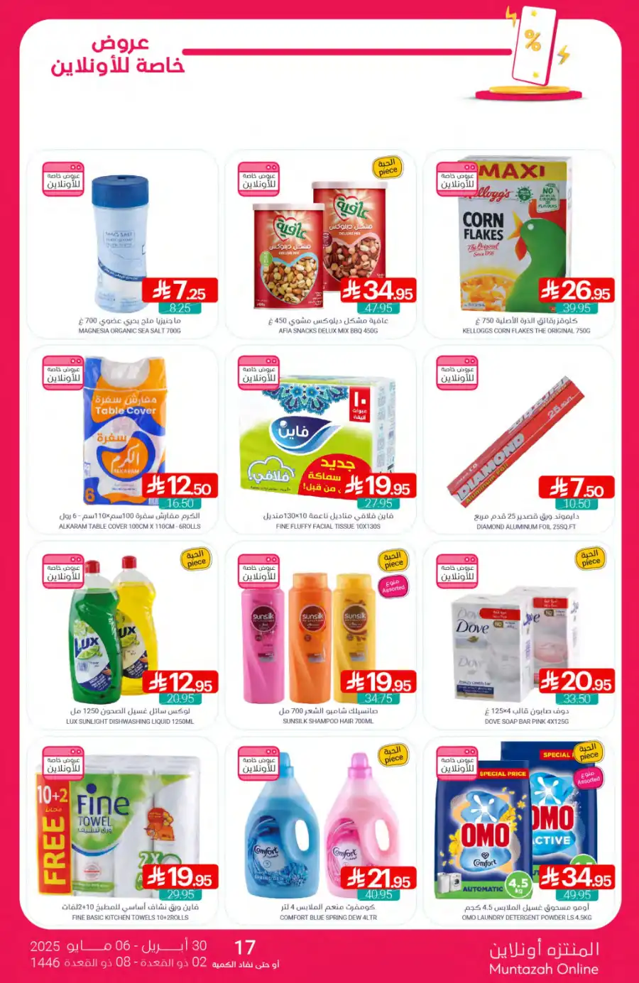 Weekly Promotions! In Muntazah undefined