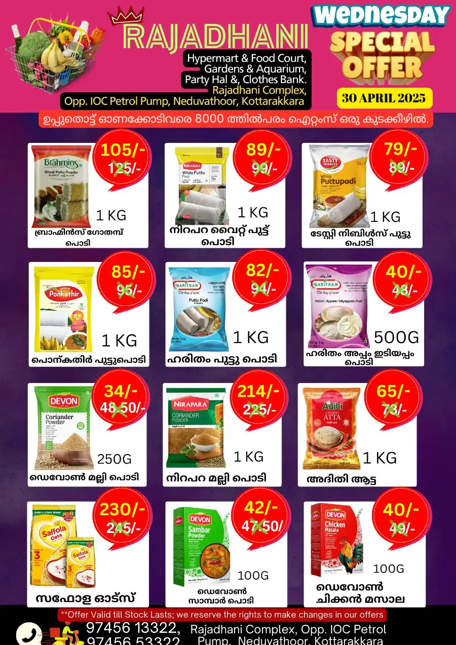 Wednesday Offer In Rajadhani Hypermart undefined