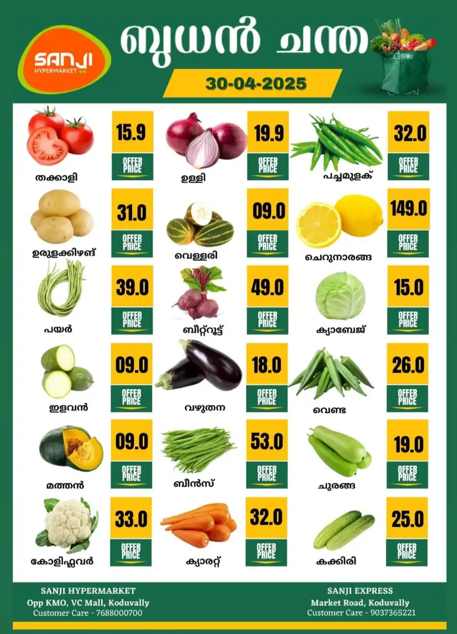 Wednesday Fresh Deals! In Sanji Hypermarket undefined