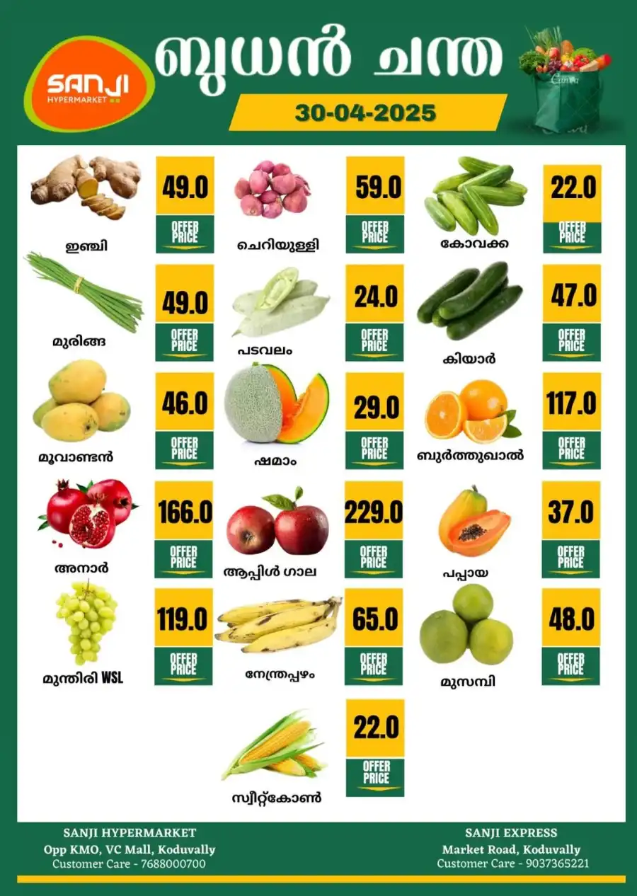 Wednesday Fresh Deals! In Sanji Hypermarket undefined