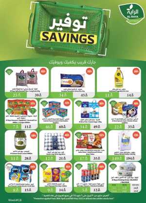 Savings In Al Raya Jeddah,Makkah,Madinah,Taif,Tabuk,Khamis Mushait,Abha,Najran,Yanbu,Jazan