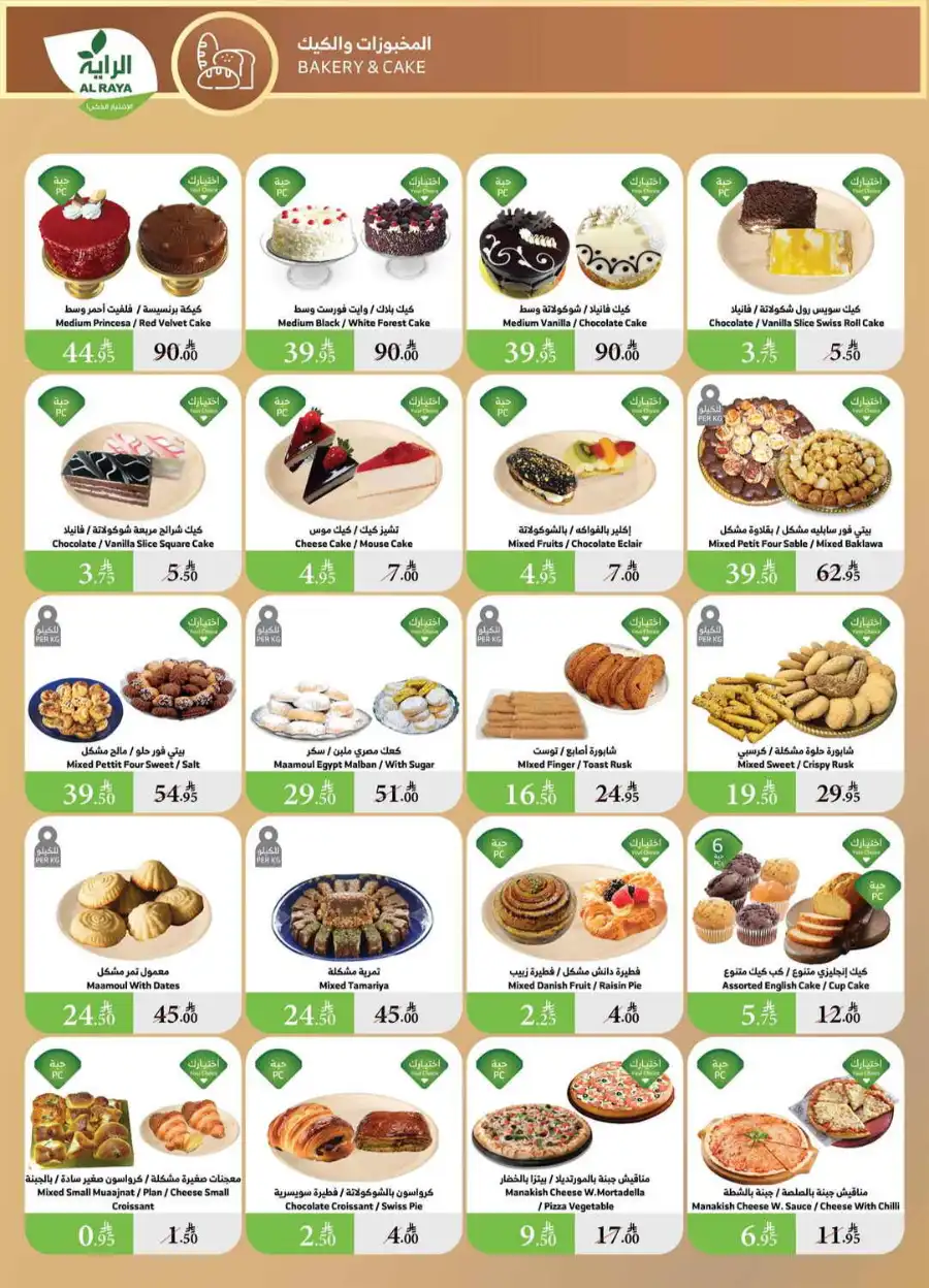 Savings In Al Raya undefined
