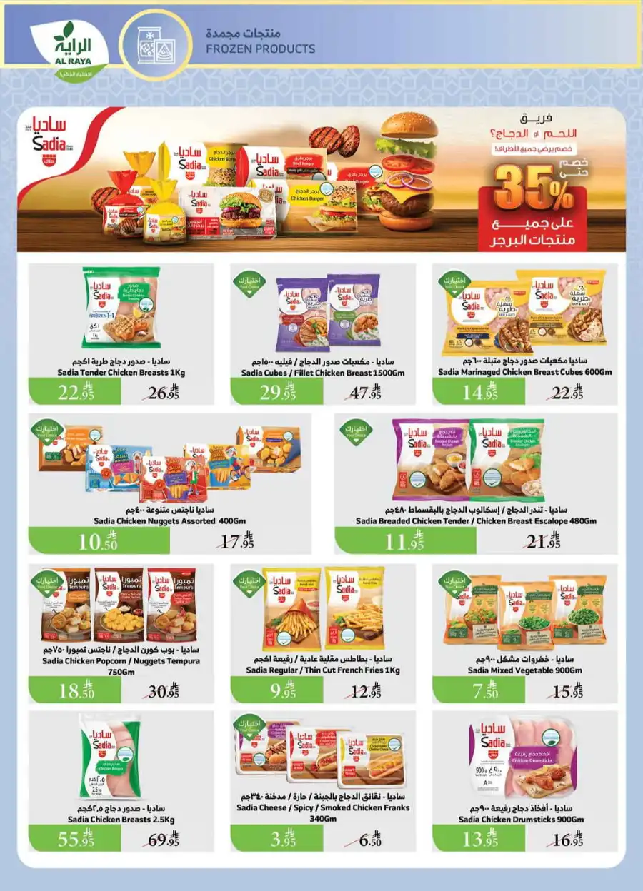 Savings In Al Raya undefined