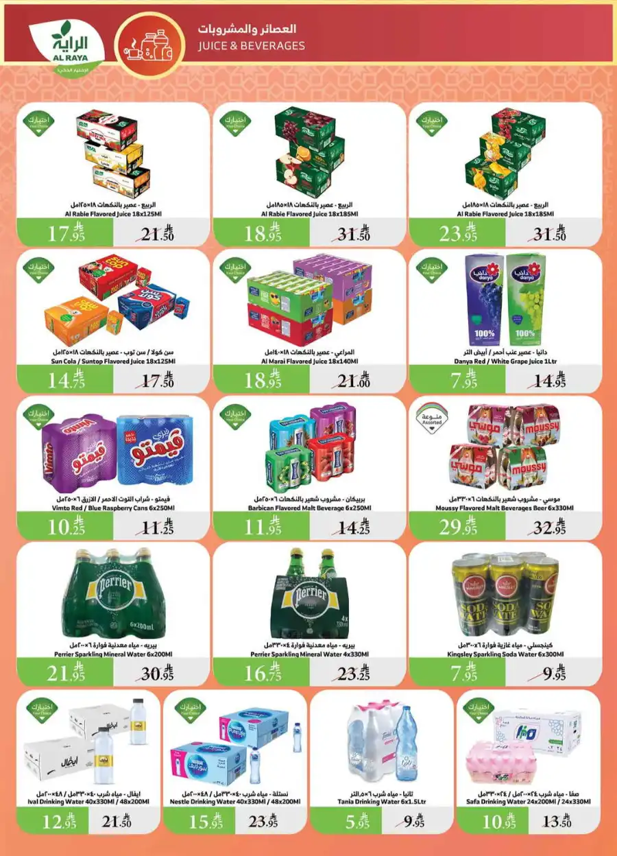 Savings In Al Raya undefined