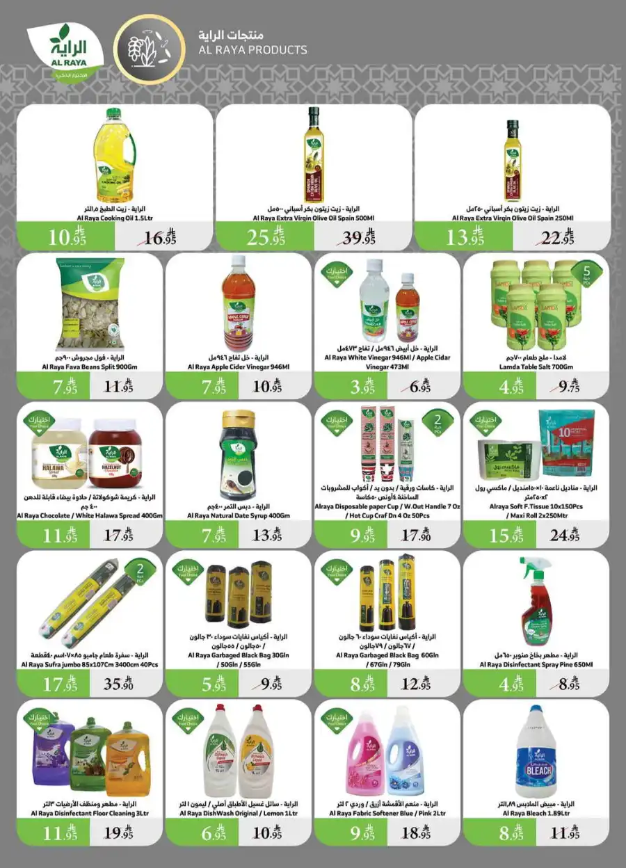 Savings In Al Raya undefined