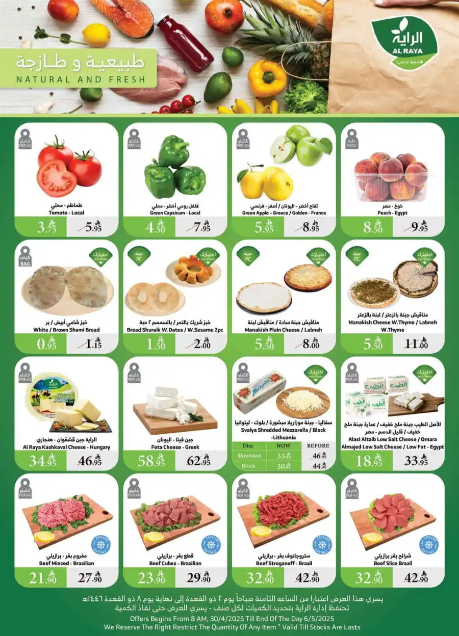 Savings In Al Raya undefined