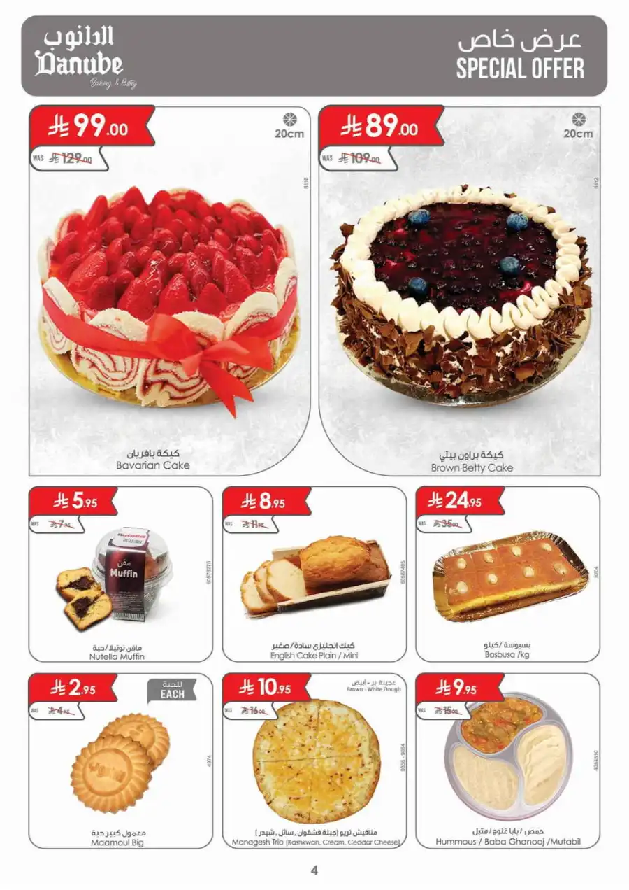 Extensive Offers In Danube Jeddah